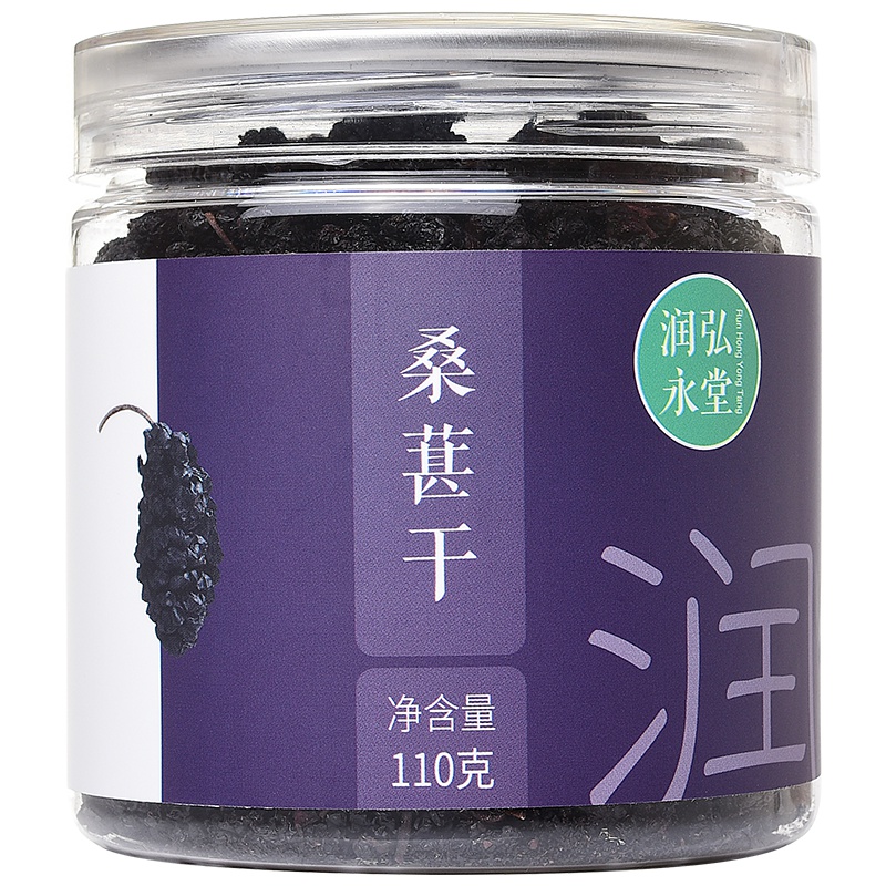 润弘永堂桑葚干110g/罐 手工精选大颗粒 免洗无沙新疆黑桑椹子桑果子 可以泡桑葚茶酒