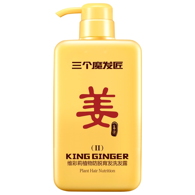 三个魔发匠二代生姜洗发水去屑控油防脱发曾发密发育发液男女士 抖音同款[官方授权正品] 精选特买