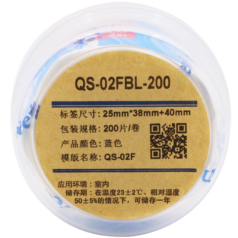 伟文(wewin) QS-02FBL-200 蓝色/软面/抗撕裂 不干胶标签