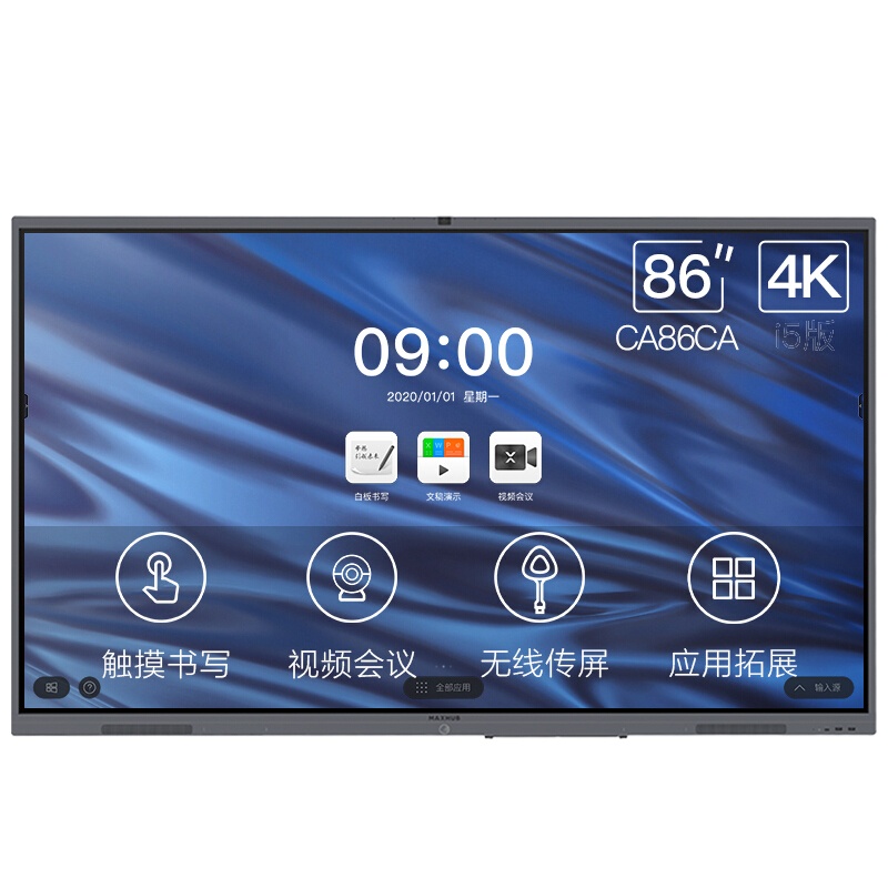 MAXHUB V5经典版86英寸4K触控远程视频教学会议平板 CA86CA电子白板 标配+i7模块+传屏器+智能笔+支架