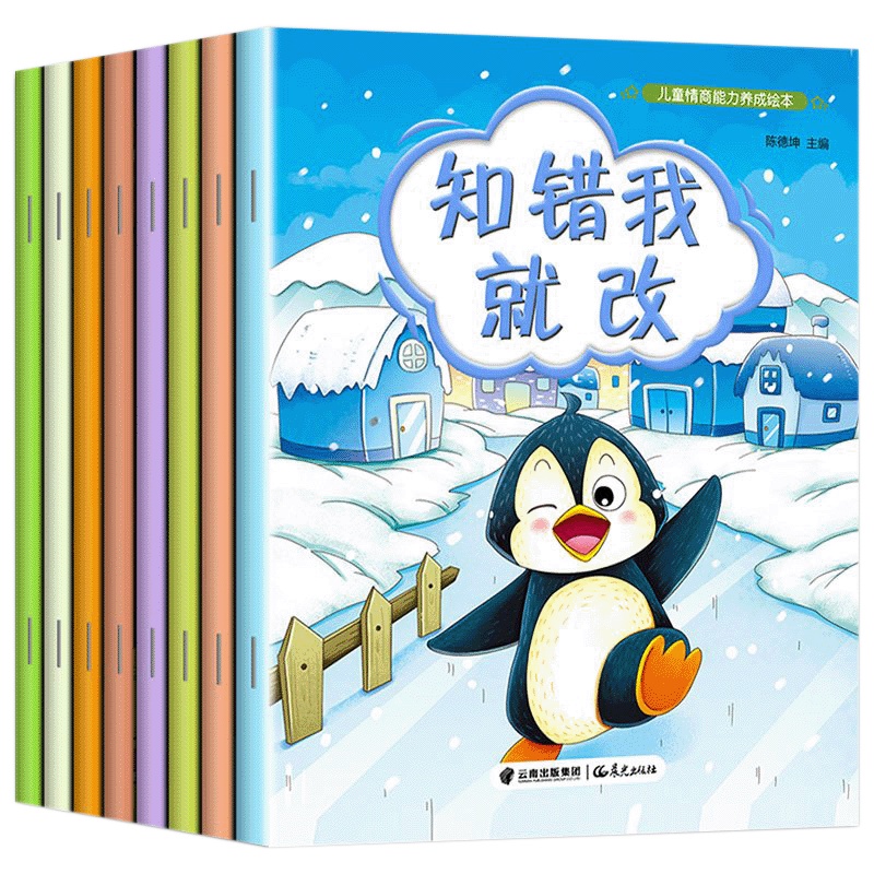 儿童绘本阅读幼儿园老师推荐宝宝幼儿早教书籍故事书睡前故事1-2-3-4一6-8岁逆商培养情绪管理书籍读物大班中班学前班