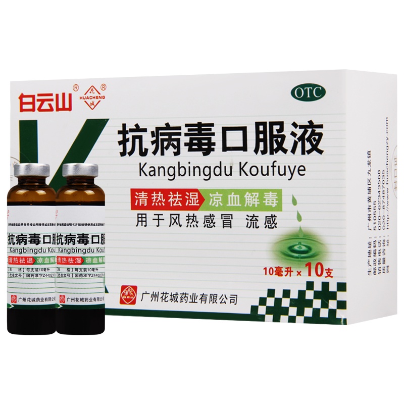花城 抗病毒口服液 10ml*10支/盒清热解毒风热感冒流感