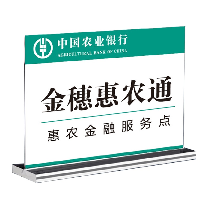 金穗慧采 6561 台卡定制（亚克力） 0.25*0.13 10个起订