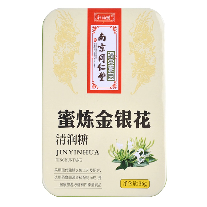 南京同仁堂轩品媛 蜜炼金银花清润糖 润喉糖清新口气化痰润护嗓子铁盒清凉提神口含片 36g/盒/*2盒装