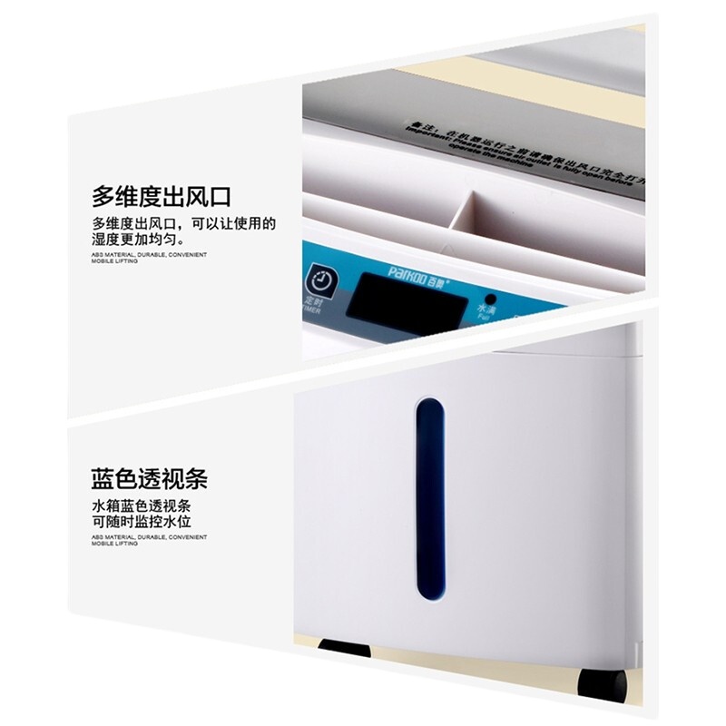 百奥 HD263A 除湿机