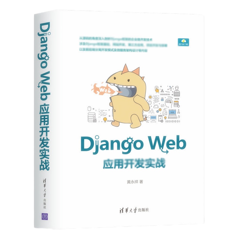 天星 Django Web应用开发实战