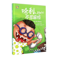 【精装绘本】 绘本哈利,不惹麻烦 绘本故事书 幼儿园 儿童故事书 0-3-6岁 儿童绘本 3-6周岁幼儿绘本宝宝故事书