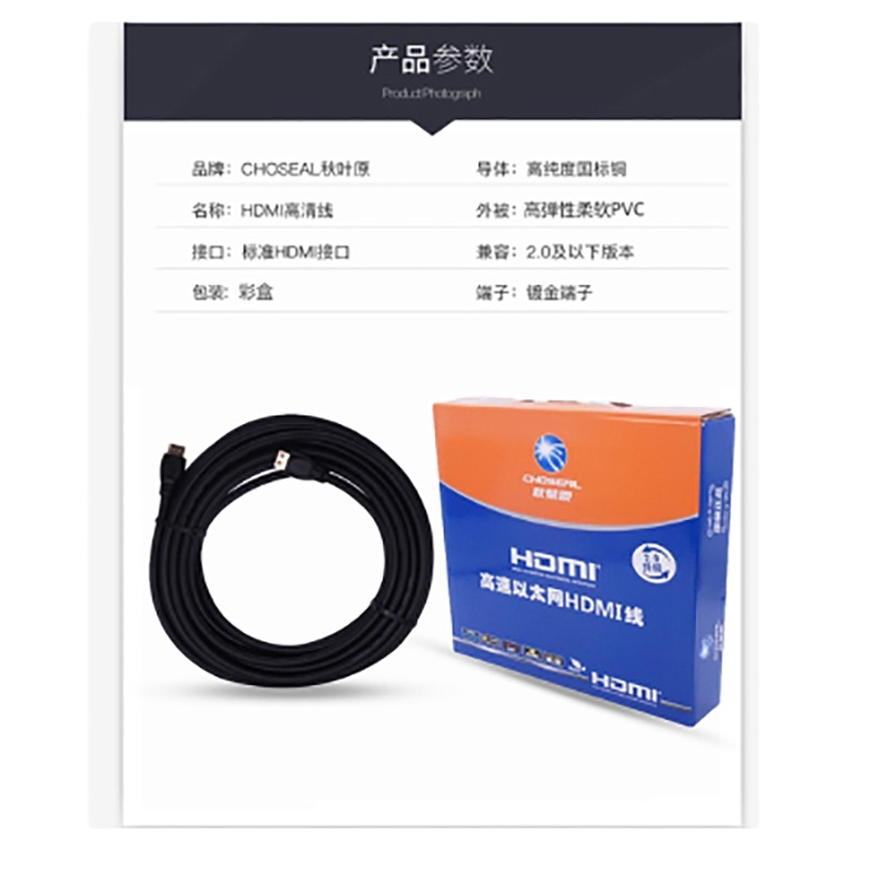 秋叶原(CHOSEAL) 20m HDMI线 高清信号线 CH6111B (单位：件)