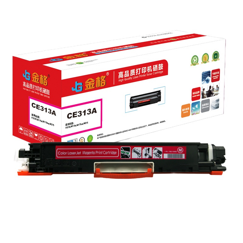 金格 CE313A红色硒鼓 适用惠普HP CP1025 M175a M175nw M275 M176n打印机硒鼓