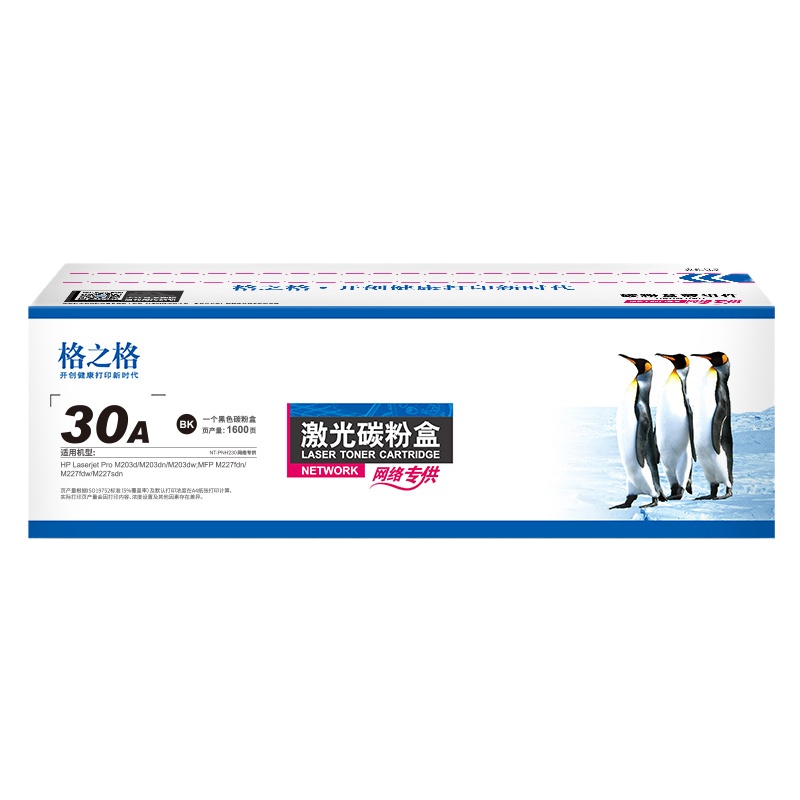 Zs-格之格cf230a硒鼓粉盒带芯片适用惠普M203d 203dn 203dw 227fdn 227fdw hp30a