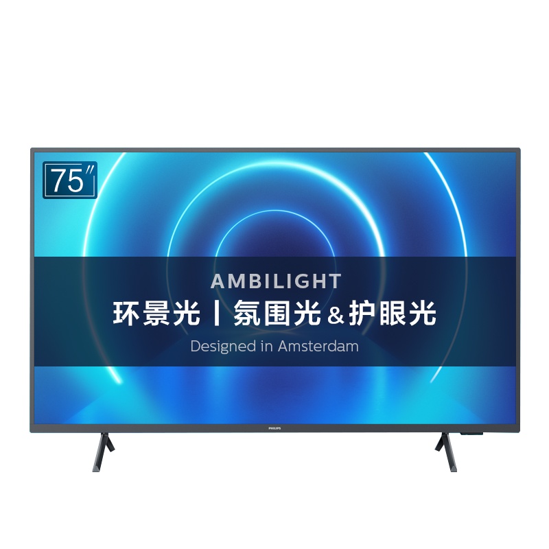 飞利浦75英寸 环景光 智慧屏 杜比全景声 MEMC 4K超高清 2+16G 蓝牙AI智能教育液晶电视75PUF7695