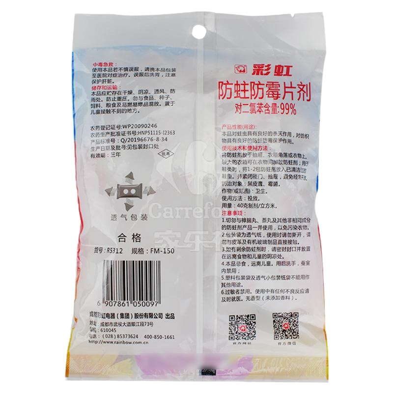 彩虹防蛀防霉片剂芳香型150g