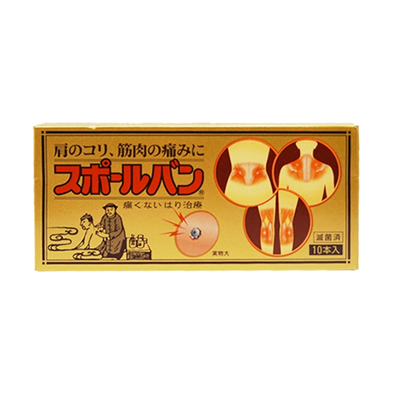 祐德薬品日本镇痛针灸贴日本原装进口止痛贴风湿关节痛贴腰腿膝盖颈椎腰椎膝关节增生中岛药局镇痛贴10片