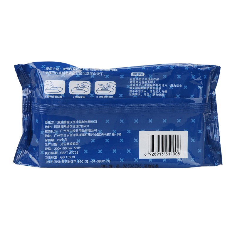 75度消毒湿巾50抽/包*1包