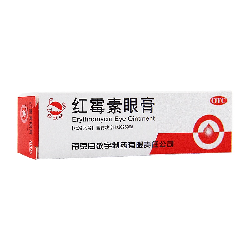 5盒装]白敬宇 红霉素眼膏2g*1支/盒 沙眼结膜炎睑缘炎眼外部感染
