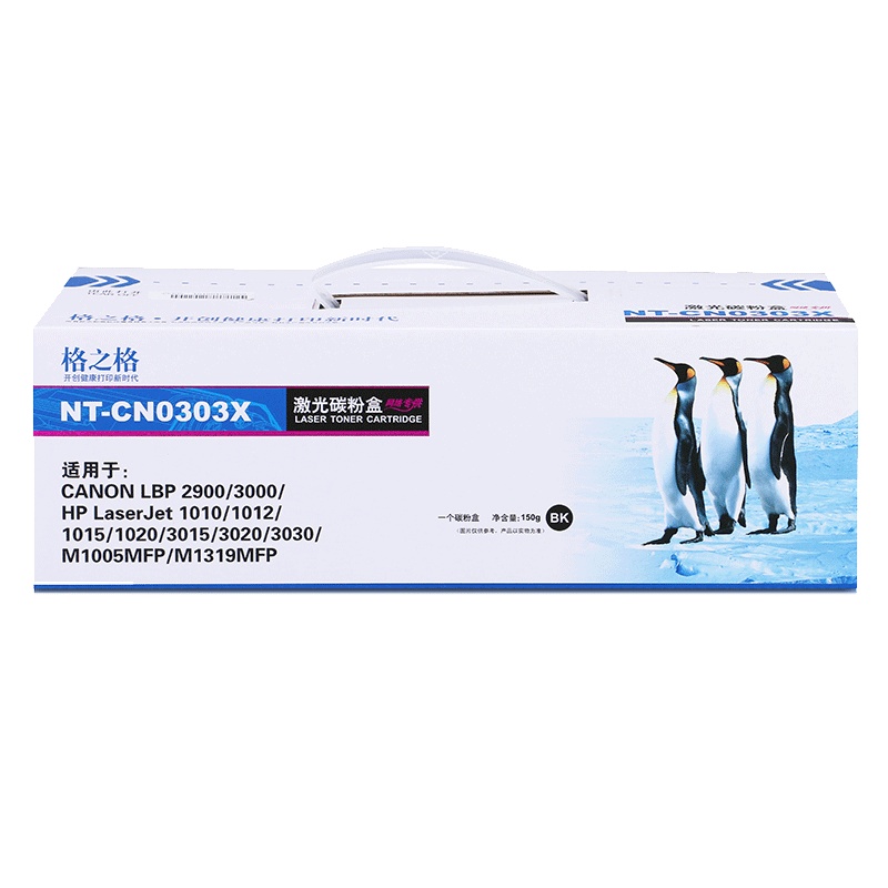 格之格CRG303硒鼓NT-CN0303X大容量适用佳能LBP2900 3000惠普Q2612A 1010 1020粉盒