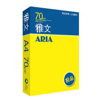 特级雅文 A4 复印纸 70g 500张/包 8包/箱