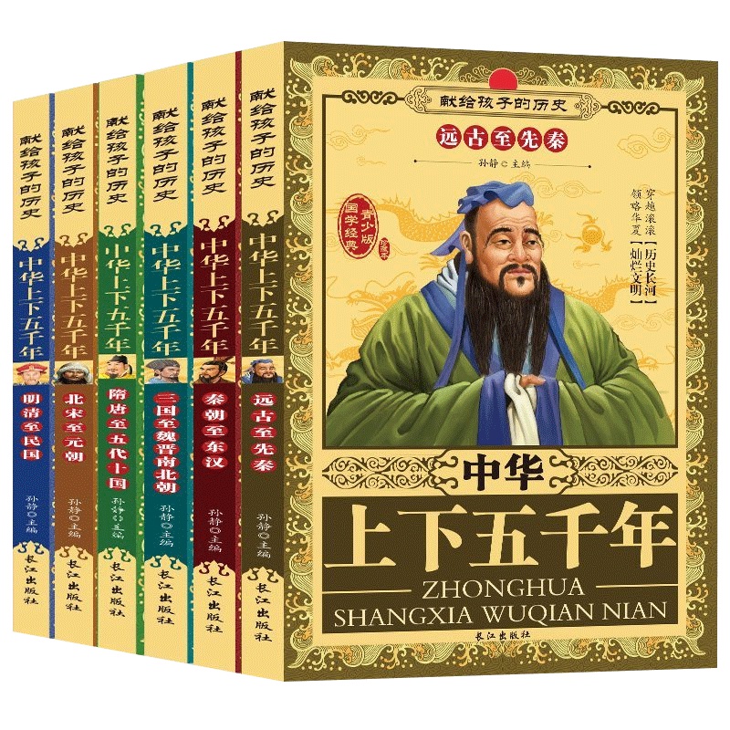 正版青少版 中华上下五千年儿童史记全6册彩图6-7-9-10-12岁青少年儿童读物中国通史历史书籍三四五六年级课外书