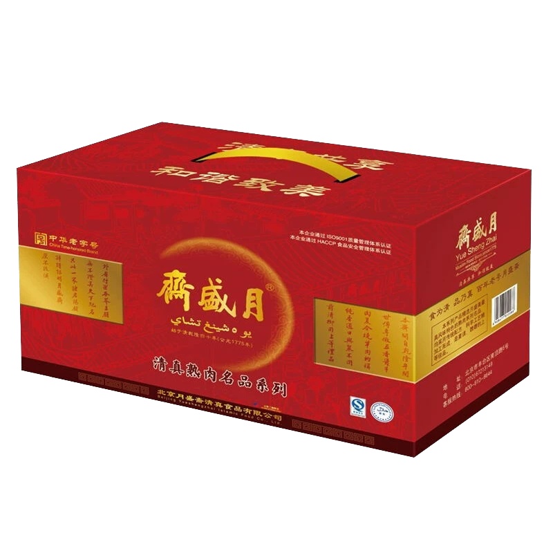 月盛斋 经典红礼盒B款1600g 老北京熟食牛羊肉礼盒清真年货礼盒 送礼佳品 中华老字号