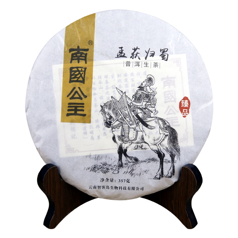 【配手提箱】南国公主孟获归蜀 茶叶 陈年普洱茶生茶 云南普尔茗茶 七子饼 357克送礼收藏自饮皆宜南國公主 年货礼盒