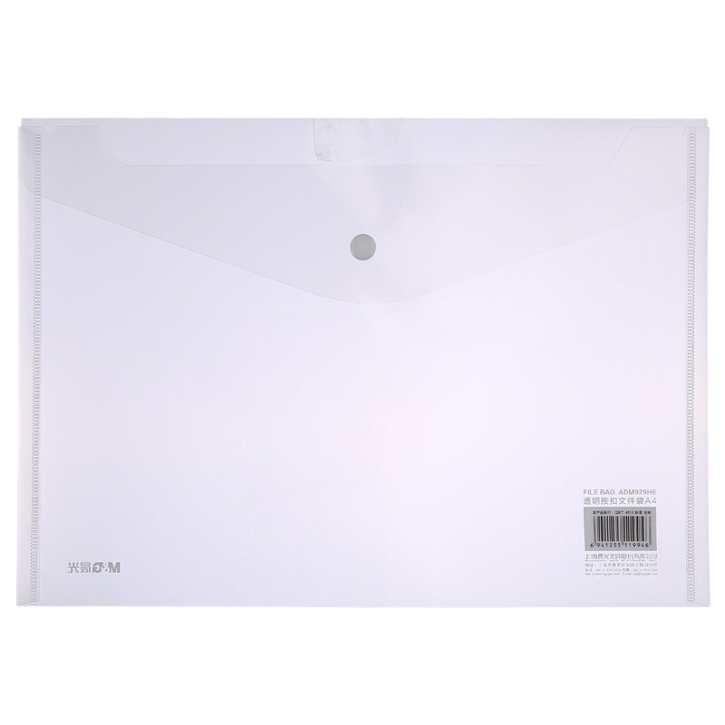 晨光 ADM929H6 文件袋 A4白色透明按扣袋 10个/套(一套装)可定制
