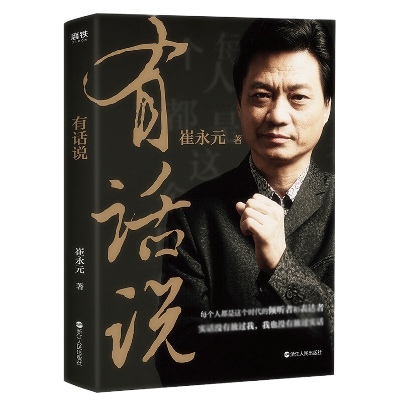 天星《有话说》