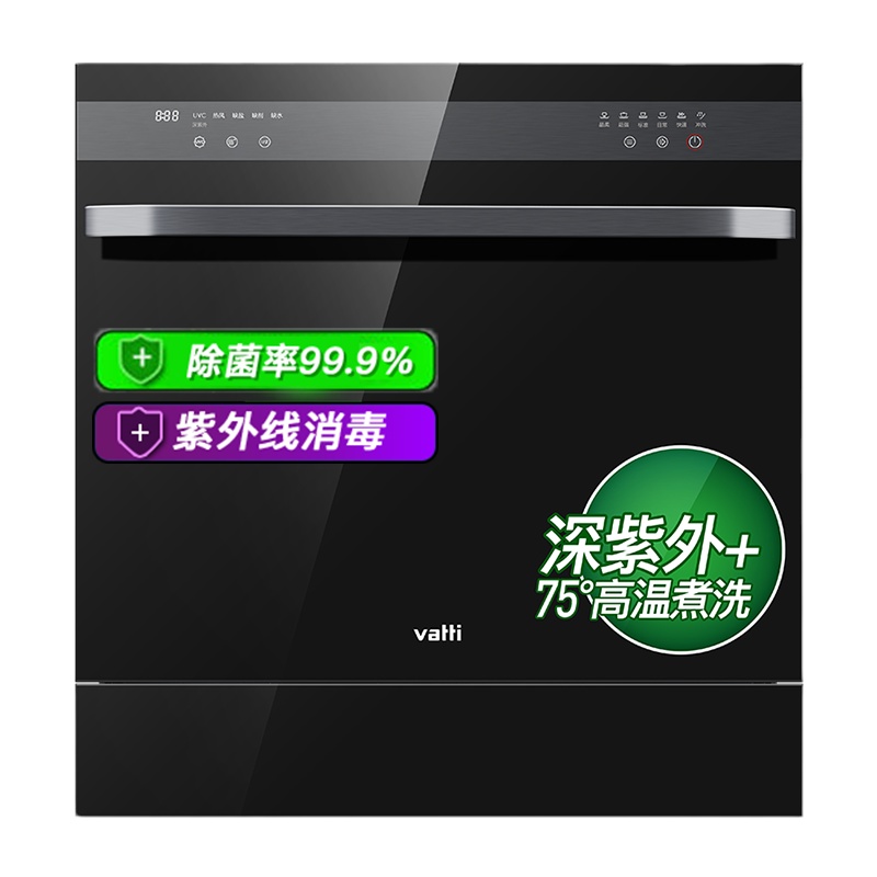 华帝(vatti)8套洗碗机嵌入式洗碗机家用全自动消毒洗碗一体机智能刷碗机紫外线杀菌高温煮洗7+2AI智洗模式H7