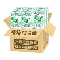 六神滋润香皂特惠整箱72块装(芦荟) 保湿补水 滋润营养 各种肤质