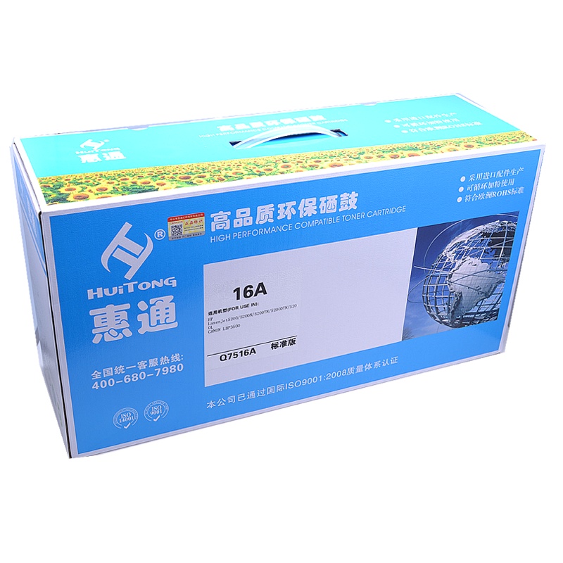 惠通 Q7516A 16A硒鼓 CRG 309 适用惠普HP LJ5200 佳能LBP3500