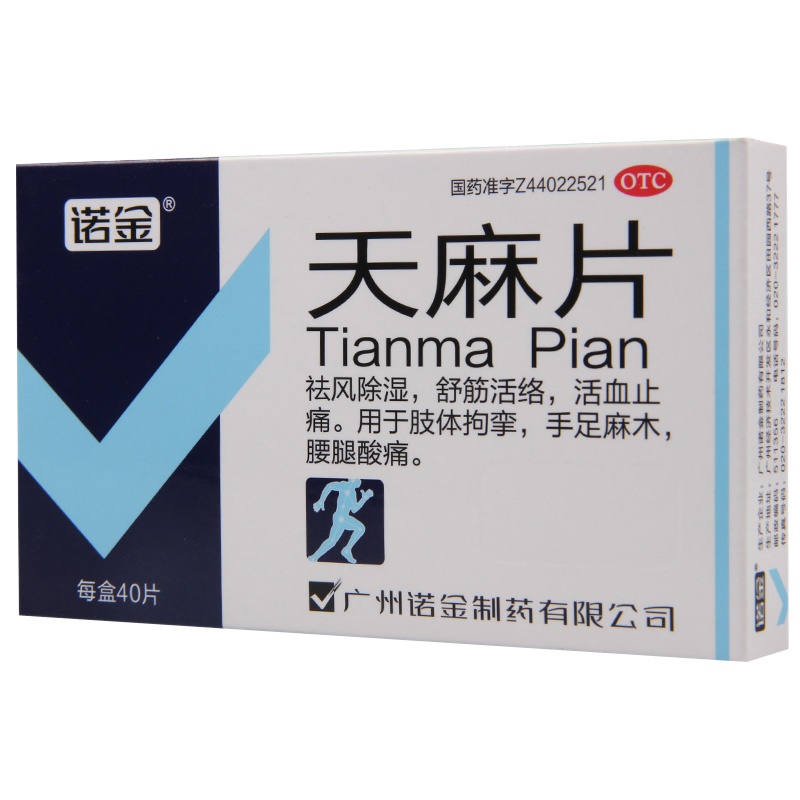 5盒]诺金天麻片40片 祛风除湿,舒筋活络,活血止痛。用于肢体拘挛,手足麻木,腰腿酸痛。