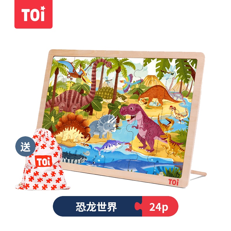 TOI图益木质拼图24片恐龙世界儿童早教大块宝宝智力益智玩具3-4-5-6岁男孩女孩生日六一礼物