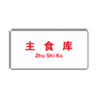 标识牌8*8cm(6个)