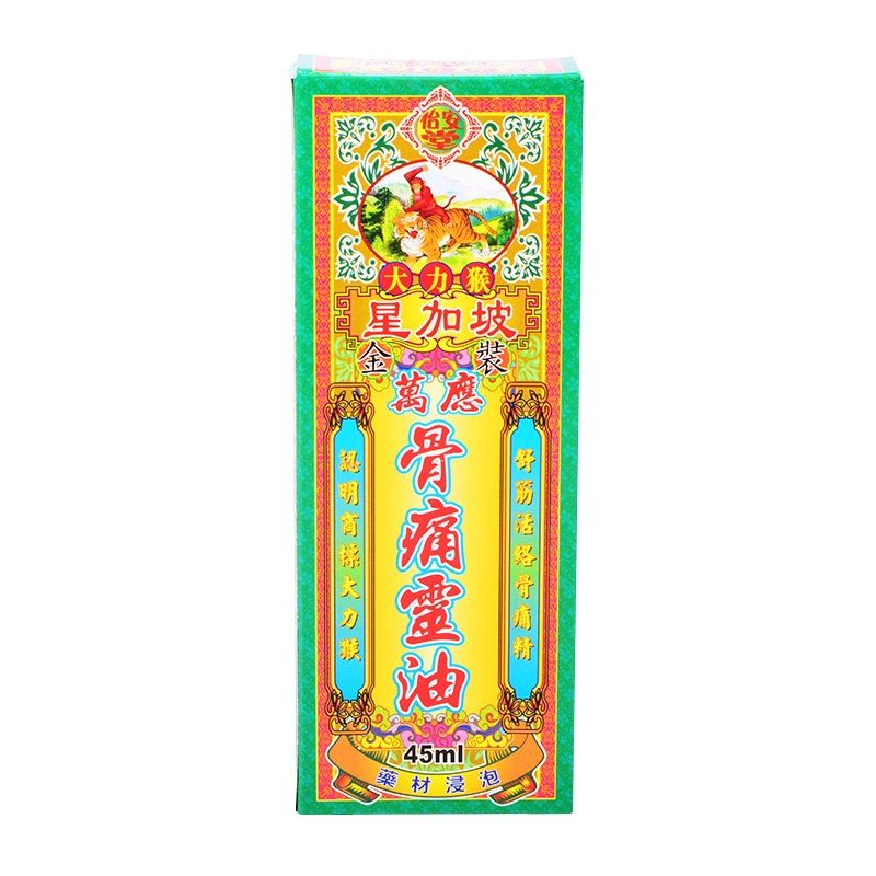 怡安堂大力猴 骨痛灵油 45ml 跌打扭伤 肌肉酸痛 四肢麻木 关节疼痛 筋络抽痛 驱风祛湿 颈紧膊痛 大力猴 腿脚舒缓