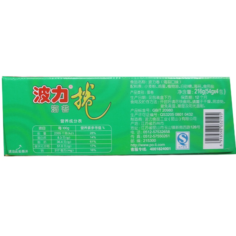 波力海苔卷216g*2盒