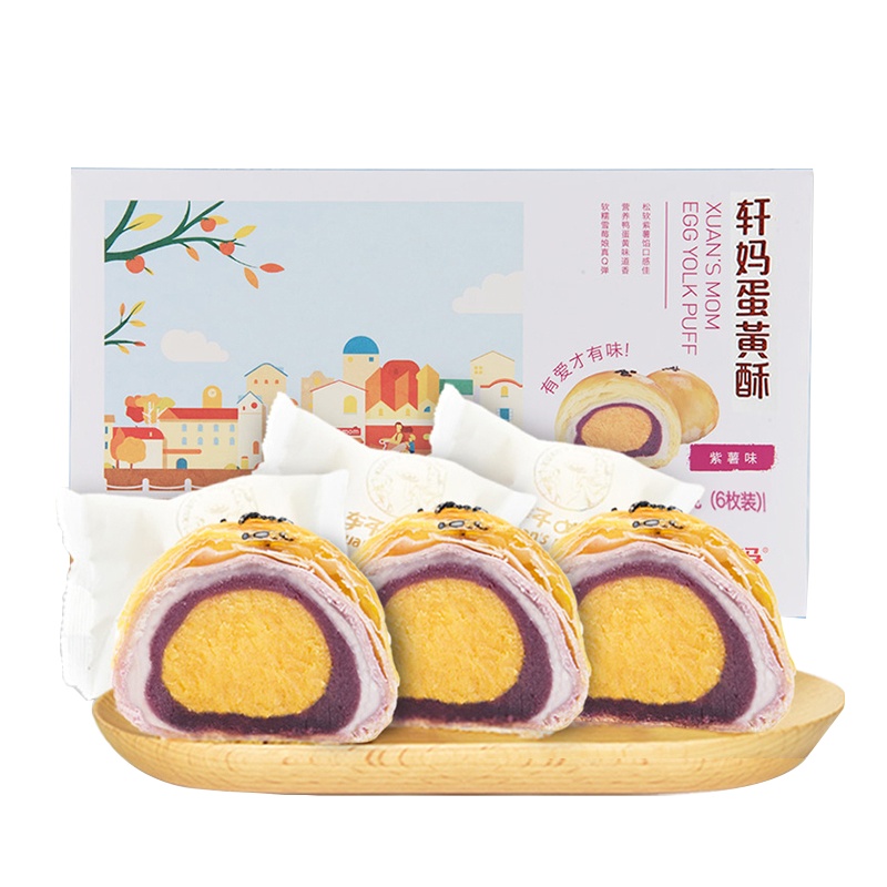 轩妈家蛋黄酥 紫薯味55g*6枚 雪媚娘咸鸭蛋黄馅短保糕点美食早餐 两盒装