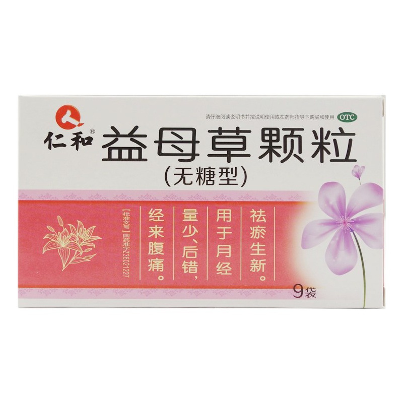 1盒装】仁和 益母草颗粒（无糖型）5g*9袋 月经量少后错经来腹痛