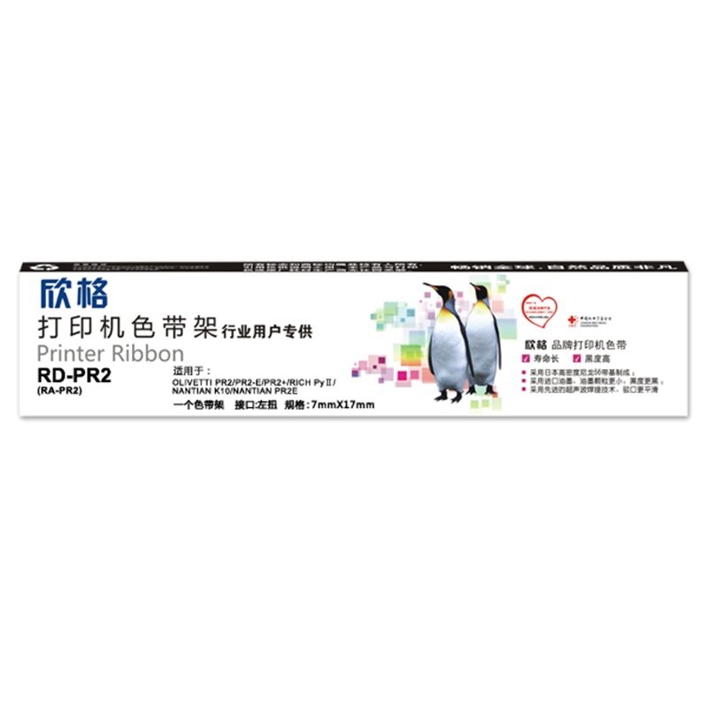 欣格DASCOM DS200色带芯RA-PR2黑色适用得实PR2 PR2-E PR2+系列[健康环保、全包服务]