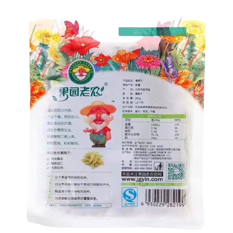 200g果园老农无籽葡萄干