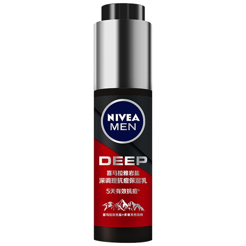 妮维雅男士喜马拉雅岩盐深调理抗痘保湿乳45g控油抗痘淡化痘印补水滋润