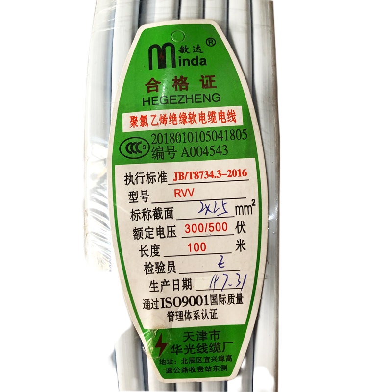 敏达 软护套线 RVV 2*2.5² 100米/盘