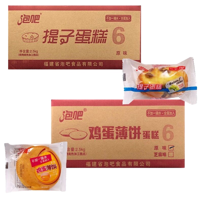 泡吧提子蛋糕整箱2.5kg 办公室早餐点心 休闲面包小糕点