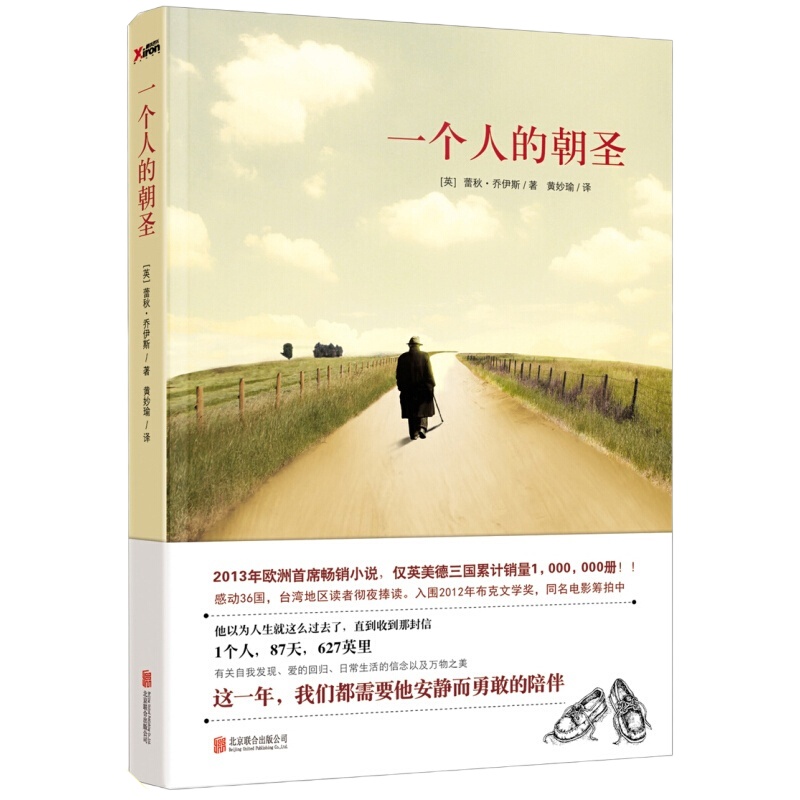 天星《一个人的朝圣》