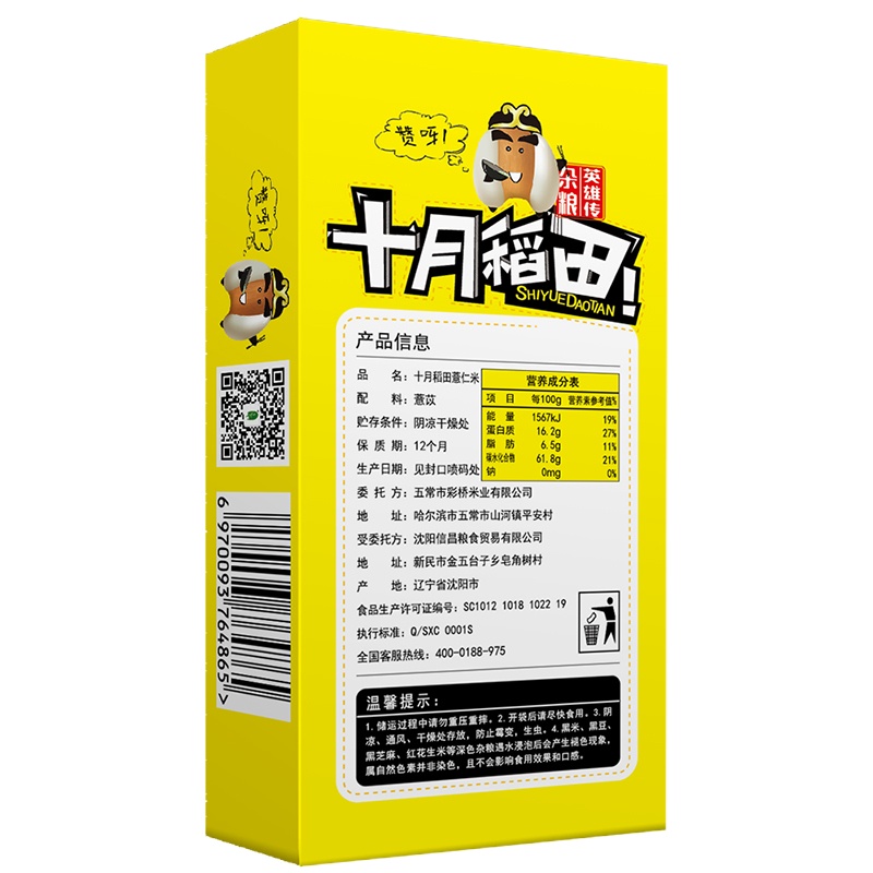 十月稻田 薏仁米 420g*2盒 SZ