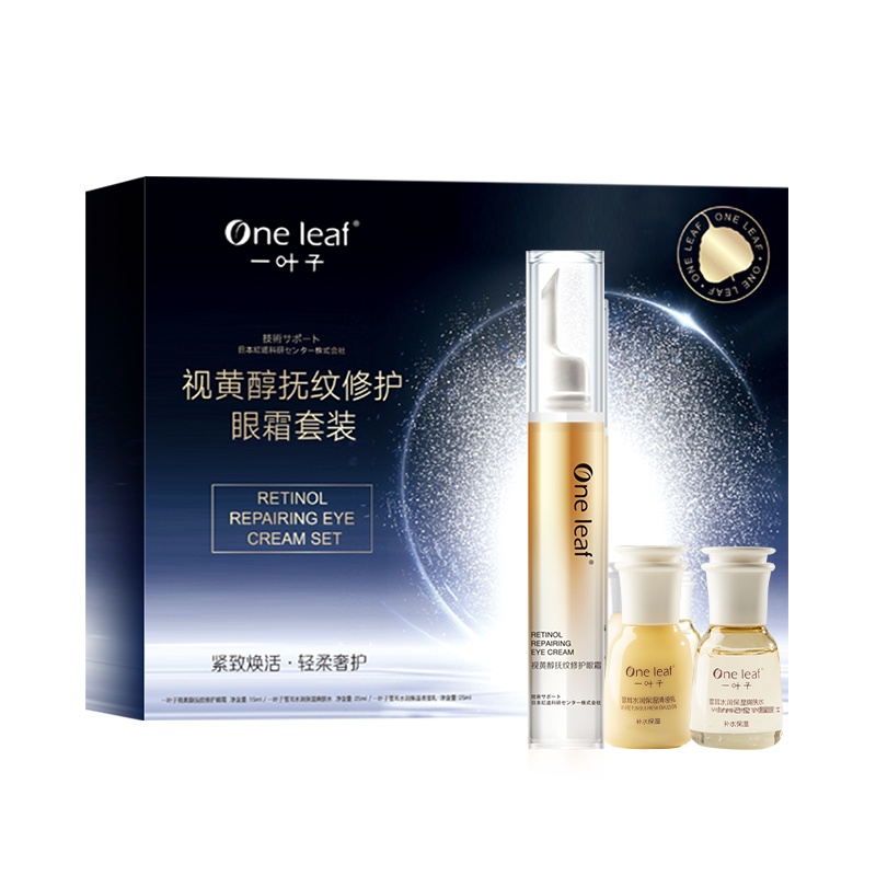 一叶子视黄醇抚纹修护眼霜套装