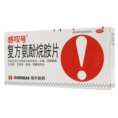 感叹号复方氨酚烷胺片12片感冒发热头痛咽痛喷嚏流鼻涕