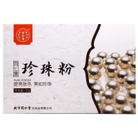 同仁堂珍珠粉25g*3盒 白皙亮肤补水祛痘淡印女纯外用正品面膜粉非软膜粉提亮肤色 清爽控油