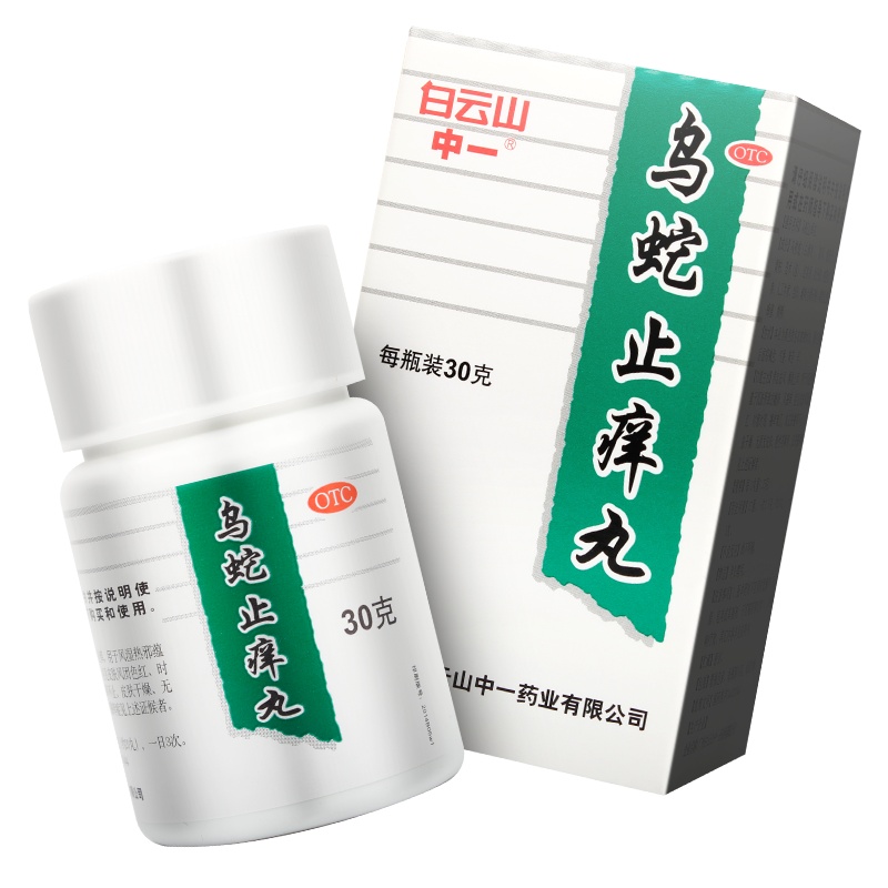 白云山 中一牌 乌蛇止痒丸30g 养血祛风燥湿止痒皮疹荨麻疹皮肤瘙痒