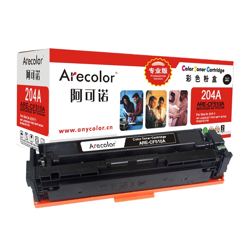阿可诺CF510A 204A硒鼓ARE-CF510A黑色专业版适用惠普MFP M254dn M280nw M281fdn