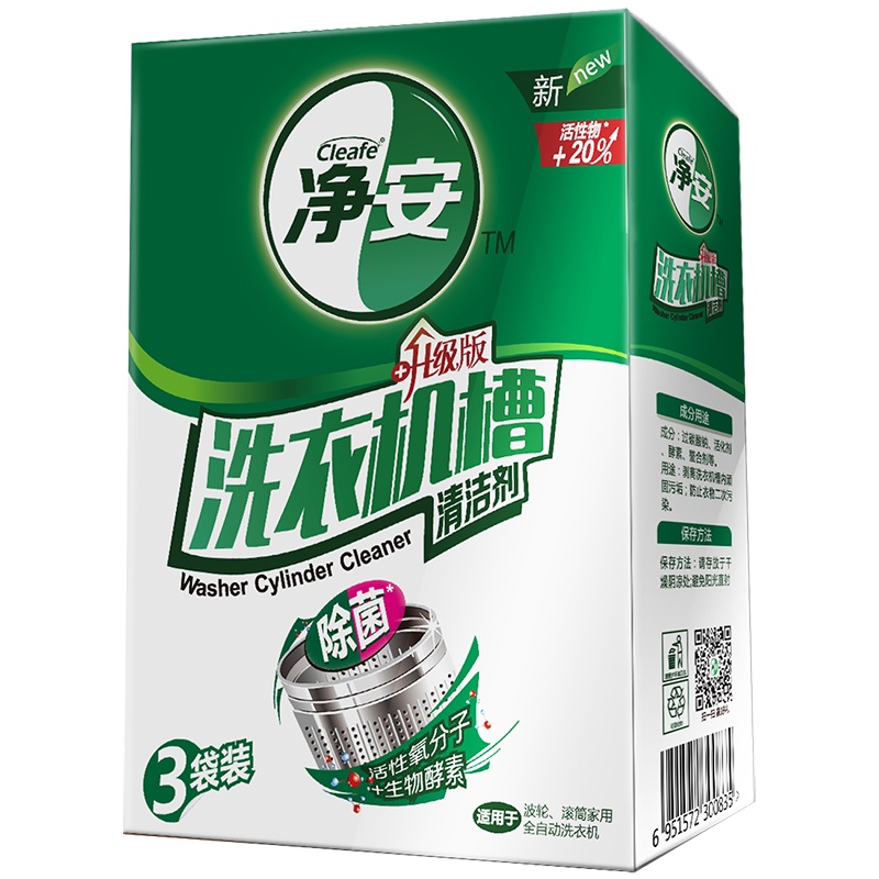 净安(Cleafe) 洗衣机槽清洁剂 100g*3袋 全自动波轮滚筒内筒清洁剂除垢剂