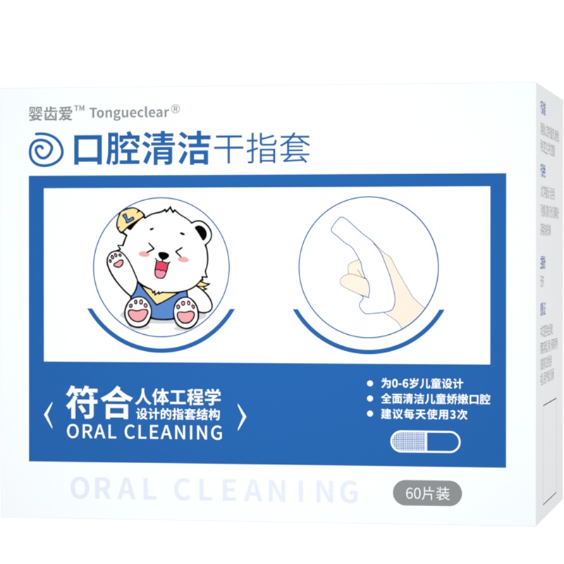 唐克力口腔清洁干指套60片装  婴儿指套牙刷婴儿口腔清洁纱布宝宝儿童牙刷0-1岁 1-3岁 幼儿一次性乳牙洗舌苔神器